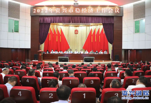 杨理诚主持召开全市稳经济工作会议：尽最大努力为稳住经济大盘多作贡献