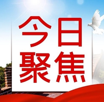 聚焦|《中国共产党宣传工作条例》问答