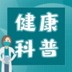 健康科普｜疫情期间，婴幼儿应如何进行防护？