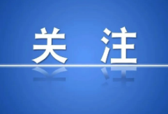市幼儿园启动2022年秋季新生招生 