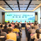 郴州市“幸福家园”村社互助工程现场推进会在资兴召开
