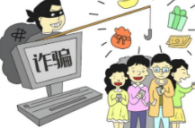 非法集资“穿新衣” 投资理财要谨慎
