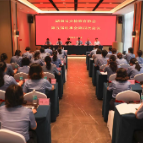 湖南省女检察官协会第五届理事会第四次会议在资兴召开
