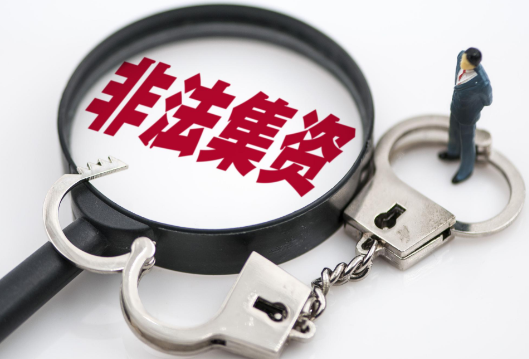 非法集资1583万元，骗了236名老年人！