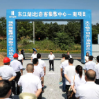 聚焦十大重点工作•项目大会战 | 东江湖（北）游客集散中心一期项目开工