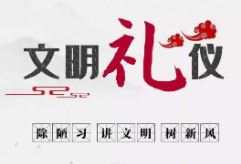 暑期出游，请带上这些文明礼仪！