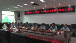 省老干部（老年）大学协会调研组到资兴调研