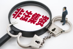 千万警惕！非法集资超370亿，坑惨4万余人！