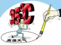 【温馨提示】高温天气，谨防中暑