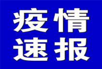 聚焦十大重点工作·风险大防控 | 截至8月15日10时，全国中高风险地区有这些