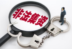 借养老之名，以诈骗方法非法集资1.94亿元