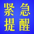 资兴疾控发布紧急提醒！长沙市天心区在外省来长的入境隔返人员中发现1例新冠肺炎病毒感染者