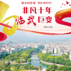 看！临武县十年巨变！
