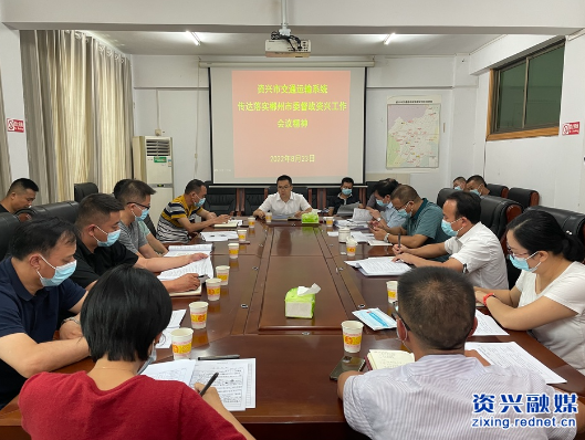落实郴州市委资兴工作督战会议精神丨我市部分单位组织学习贯彻落实郴州市委资兴工作督战会议精神
