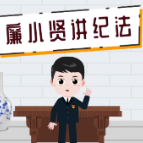 公款姓“公”，岂能私用？