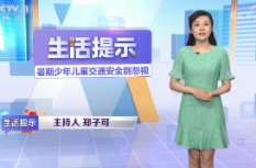 暑期少年儿童交通安全别忽视