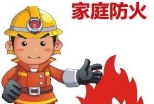 应急科普 | 秋季来临，家庭防火“九不可”要记牢