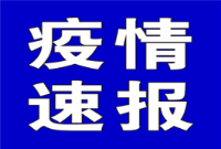 聚焦十大重点工作·风险大防控 | 截至8月4日10时，全国中高风险地区有这些