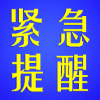 多地新发疫情，资兴疾控发布紧急提醒！