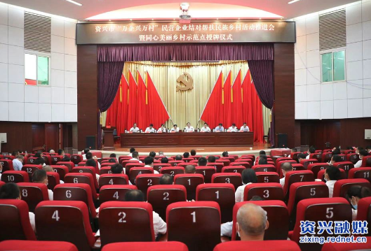 忠诚保平安 护航二十大丨我市“万企兴万村”民营企业结对帮扶民族乡村活动推进会召开