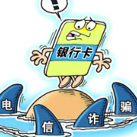 面对“热搜型电信诈骗”该怎么防?