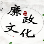 廉洁文化建设丨党纪责任与法律责任的相同与不同