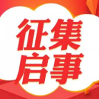 我有“金点子”——资兴市“四大五高六区”发展的意见建议征集启事