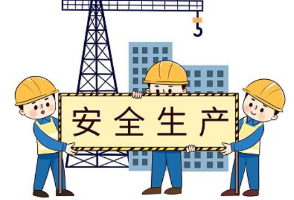 一图读懂 | 贯彻落实安全生产十五条硬措施情况