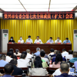聚焦十大重点工作•风险大防控丨我市召开安全生产会议部署相关工作