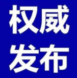 中国共产党资兴市第十三届委员会第五次全体会议公报（摘要）