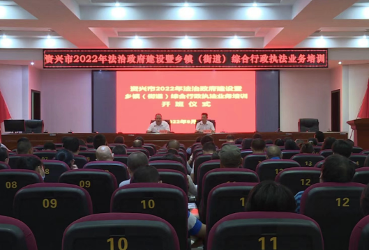 全市法治政府建设暨乡镇（街道）综合行政执法业务培训班开班