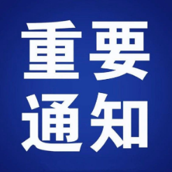 @所有中秋节前后入资返资人员，必须这样报备，违反要求者，可这样举报