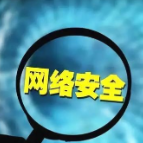 这份网络安全清单，请查收！