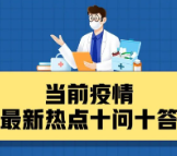 XBB会大规模流行吗？当前疫情热点十问十答