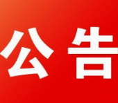 关于抗击新冠疫情接受社会捐赠的公告