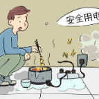 冬季安全用电指南已送达！