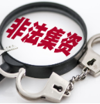 公开宣判！承诺10％左右的年化收益率为诱饵的集资诈骗案