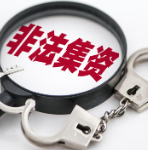 非法吸收公众存款超三千万，6人一审获刑