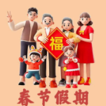 春节假期，如何保护一老一小？