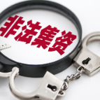 非法吸收老年人存款899余万！被告人获刑