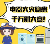 冬季如何预防家庭火灾？