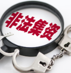 以开发养老项目名义非法集资1.36亿余元 被告人被判无期徒刑