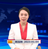 《资兴新闻》20230104期