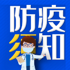 XBB毒株如何预防？是否主要攻击肠道？张伯礼最新解读！