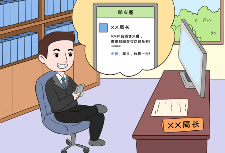 廉政漫画丨党员干部这样用微信使不得！