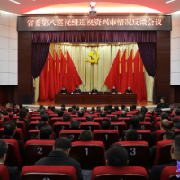省委第八巡视组向资兴市委反馈巡视情况