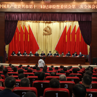 中共资兴市第十三届纪委第三次全会引发热议 