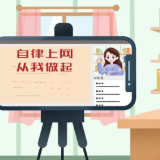 @文明人 当好网络安全“守门员”！
