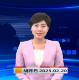 《资兴新闻》20230220期