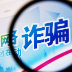 警惕“虚拟货币”投资骗局